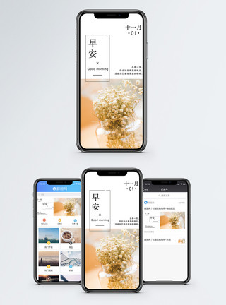 小清新静物早安你好手机海报配图模板