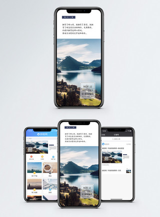 免扣湖泊风景心情日签手机海报配图模板