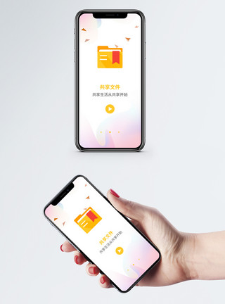 办公专用文件共享文件手机app启动页模板