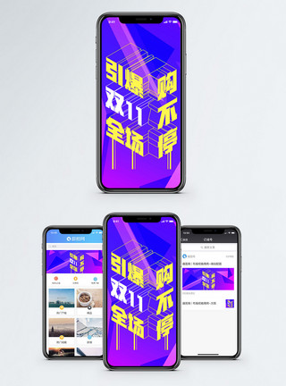 海报立体字引爆双十一手机配图海报模板