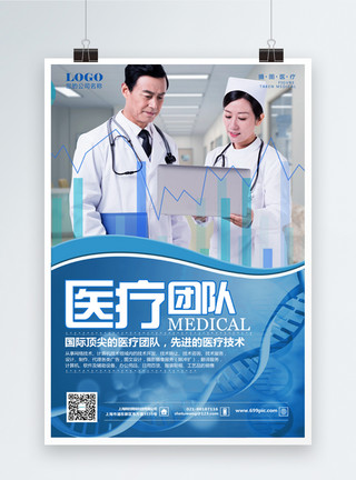 团队医疗医疗团队介绍海报设计模板