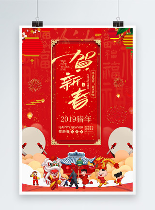龙年欢乐舞狮场景贺新春2019猪年海报设计模板