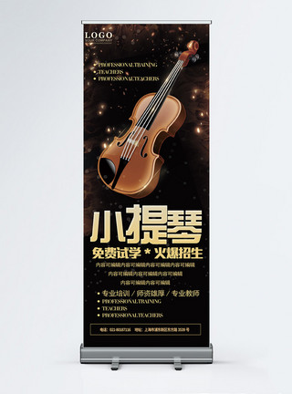 音乐免费小提琴教育宣传x展架模板