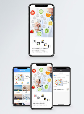 有益国际素食日手机海报配图模板