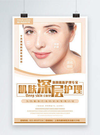 美容spa面部清洁肌肤深层护理美容海报模板