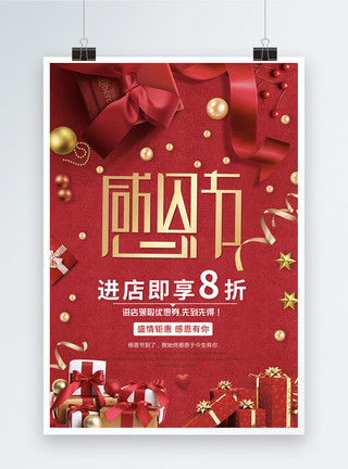 礼品吊牌红色感恩节促销海报模板