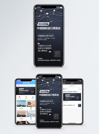 会议通知首届中国国际进口博览会手机海报配图模板