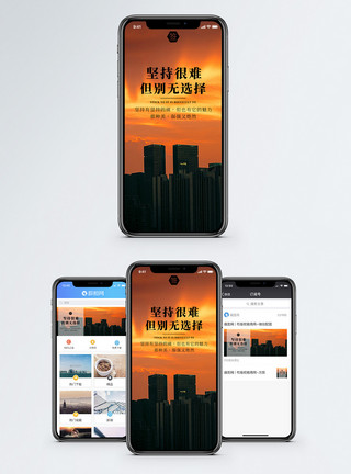 夕阳夜景坚持手机海报配图模板