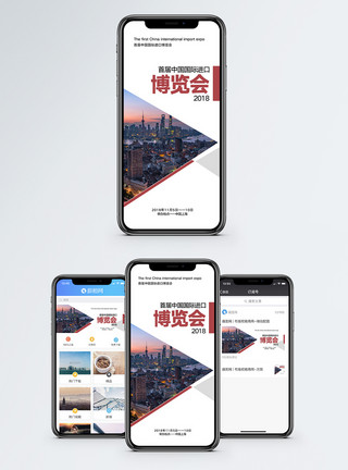 展览banner首届中国国际进口博览会手机海报配图模板