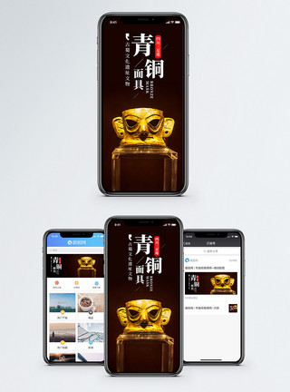 平型关战役遗址青铜面具手机海报配图模板