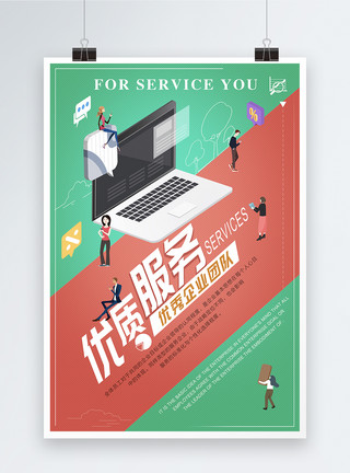 专业文化商务风优质服务企业文化海报模板