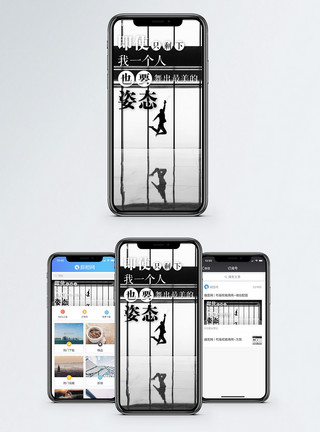 跳跃黑白舞动青春手机海报配图模板