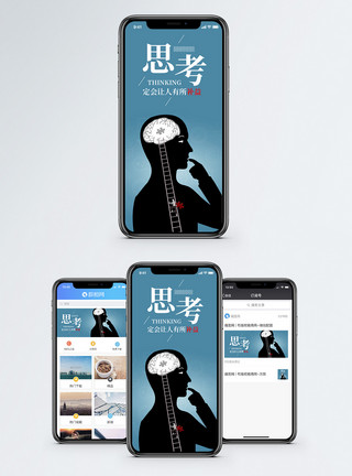 脑子素材思考手机海报配图模板