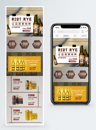 进口酒水复古风啤酒饮料手机端模板模板