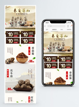干菌菇中国风干货香菇手机端模板模板
