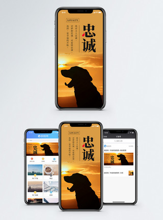 忠诚卫士忠诚手机海报配图模板