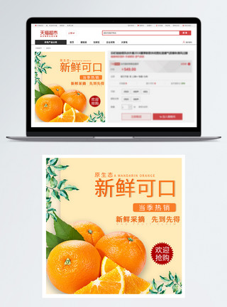好吃橙子鲜橙淘宝主图模板