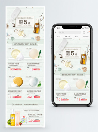 羊奶皂清新风女性护肤手机端模板模板