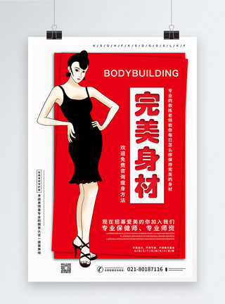 红色健身现代简约红色运动瘦身创意海报模板