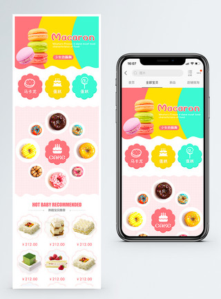 小清新甜品蛋糕手机端模板可爱风马卡龙甜品手机端模板模板