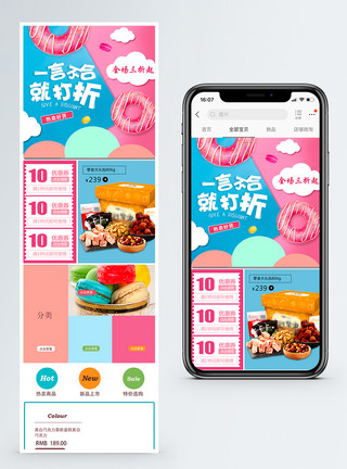 扁平化电商扁平化马卡龙甜品淘宝手机端模板模板