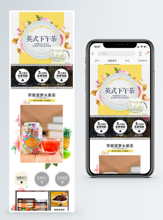 优雅风英式下午茶手机端模板模板