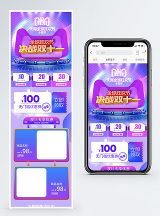双11电商手机端首页双十一淘宝天猫促销手机端首页模板