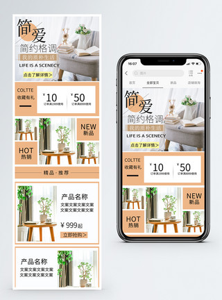 简约风沙发北欧简约风家居手机端模板模板
