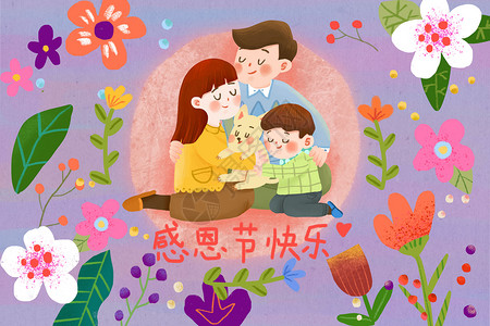 温馨家庭感恩节贺卡海报背景图片