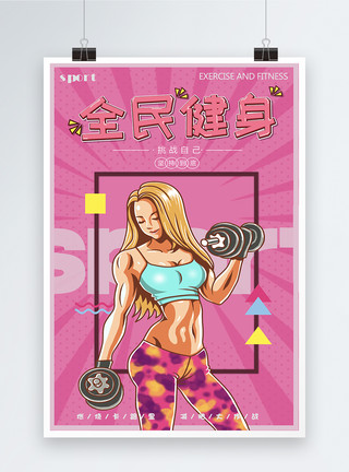 手绘胖女孩跑步减肥手绘插画风全民健身海报模板