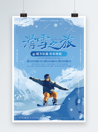 滑雪场附近卡通插画蓝色滑雪之旅海报模板