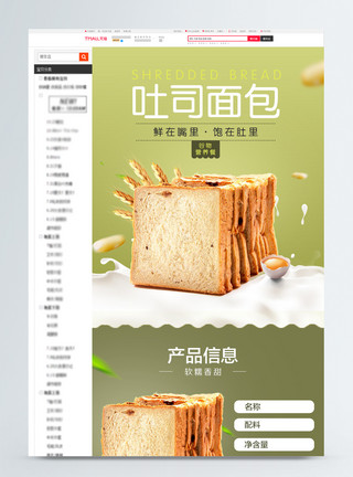 零食详情页吐司面包促销淘宝详情页模板