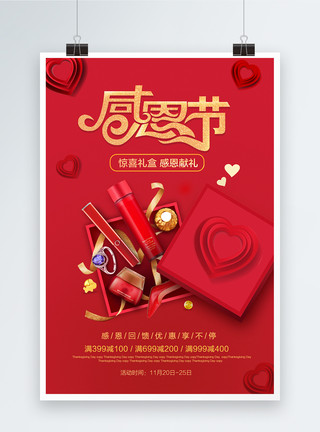 男生送女友礼盒红色感恩节促销海报模板