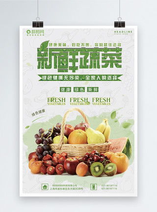 美食海报排版清新新鲜蔬菜海报模板