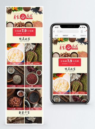大豆肽五谷杂粮淘宝手机端模板模板