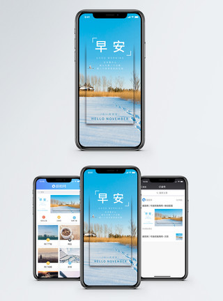 冬天美景早安你好手机海报配图模板