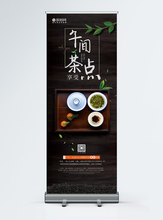 午间茶点下午茶促销展架模板