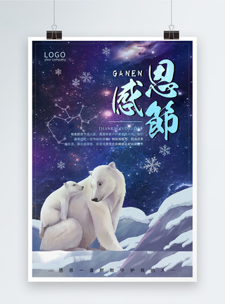 北极熊海报蓝色温馨系感恩节海报模板