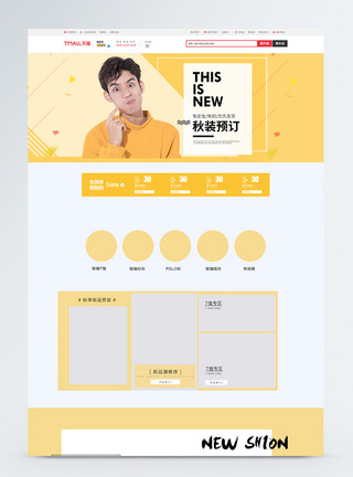 男士秋装促销淘宝首页模板