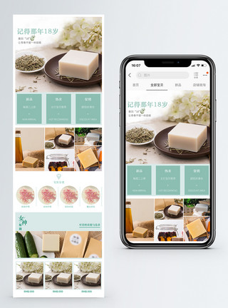 简约优雅风手工皂淘宝手机端模板模板