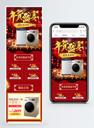 空调洗衣机红色中国风家电淘宝手机端模板模板