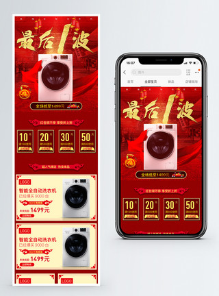 洗衣机空调红色中国风年货节家电淘宝手机端模板模板