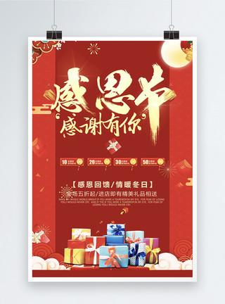 喜庆宣传单红色喜庆感恩节促销海报模板