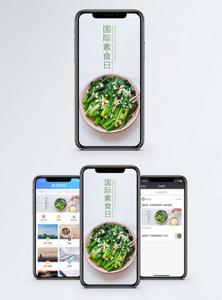 有谷日国际素食日手机海报配图模板