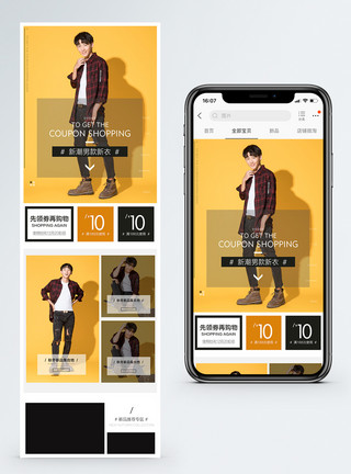 秋冬装潮流男装促销淘宝手机端模板模板