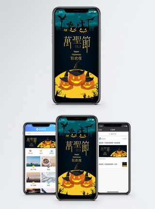 乌鸦素材万圣节狂欢夜手机海报配图模板