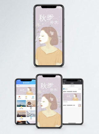 秋季护肤海报秋季补水手机海报配图模板