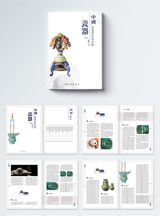 现代版设计中国瓷器画册整套模板