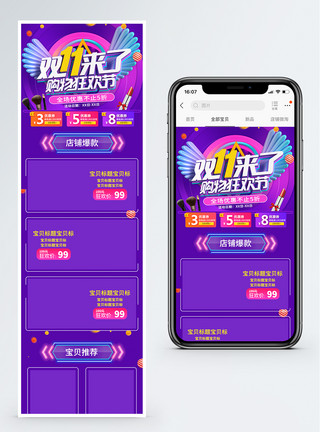 双十一手机端双11化妆品促销淘宝手机端模板模板
