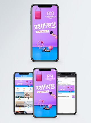 电商交易双十一手机海报配图模板